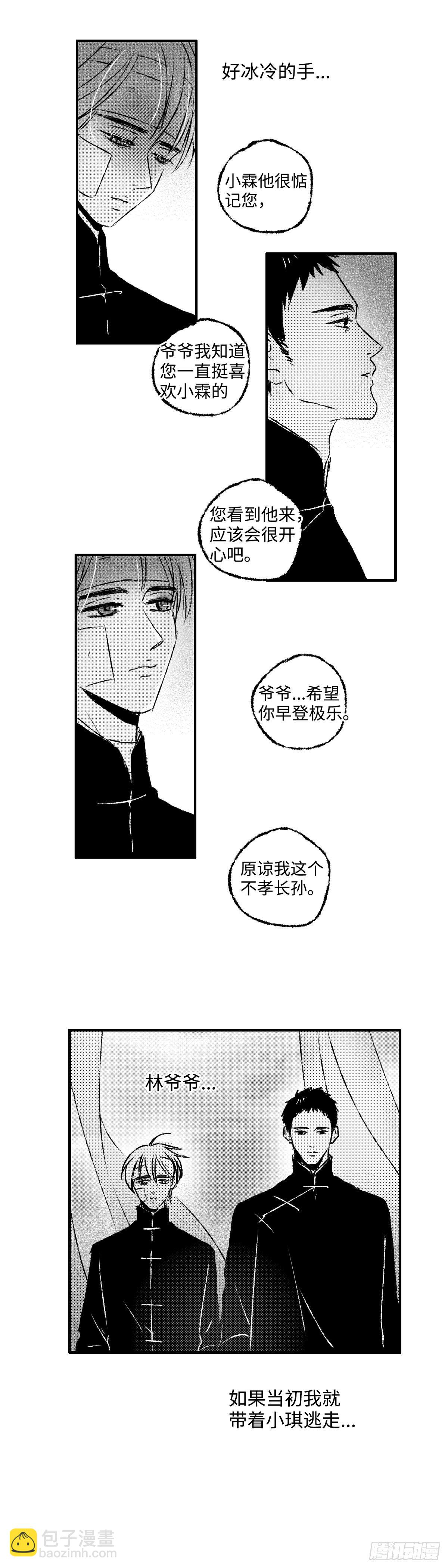 一百零九回《蛆》-第109话