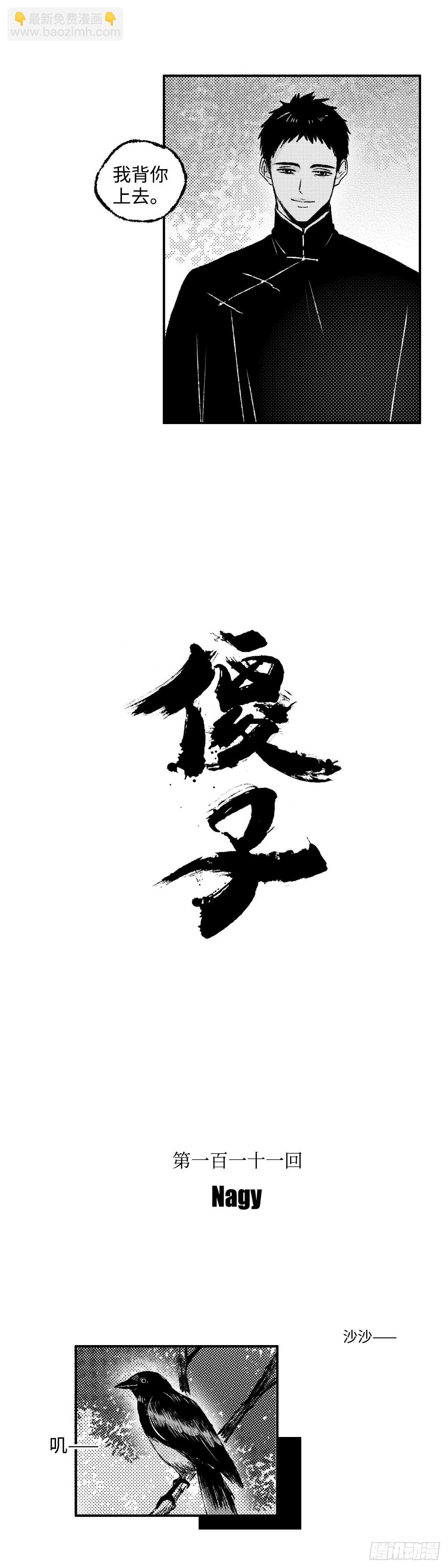 一百一十一回《结》-第111话