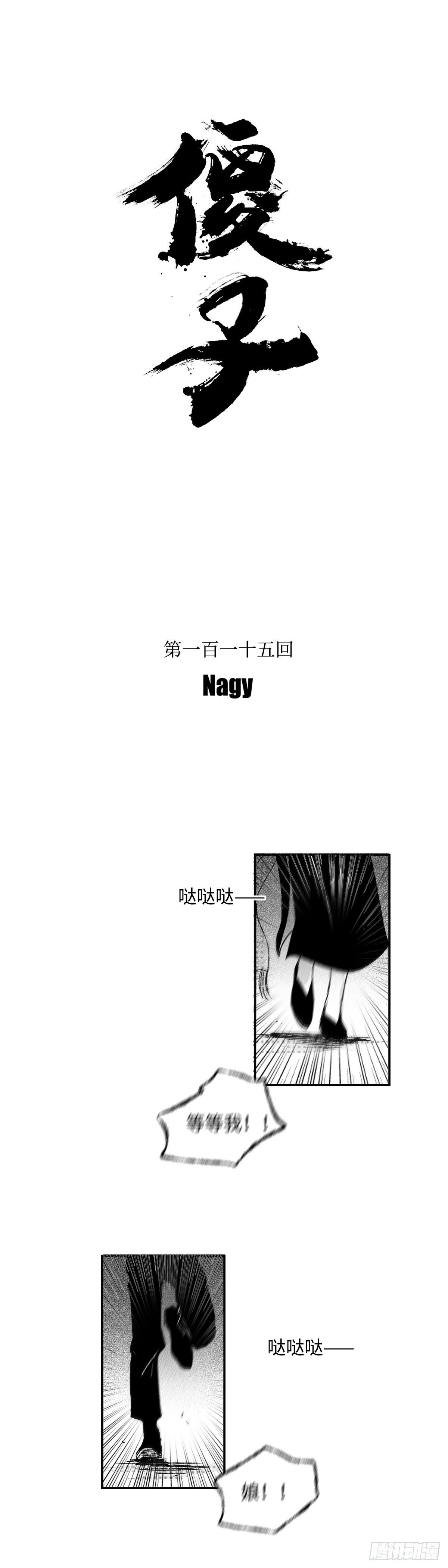 一百一十五回《败》-第115话