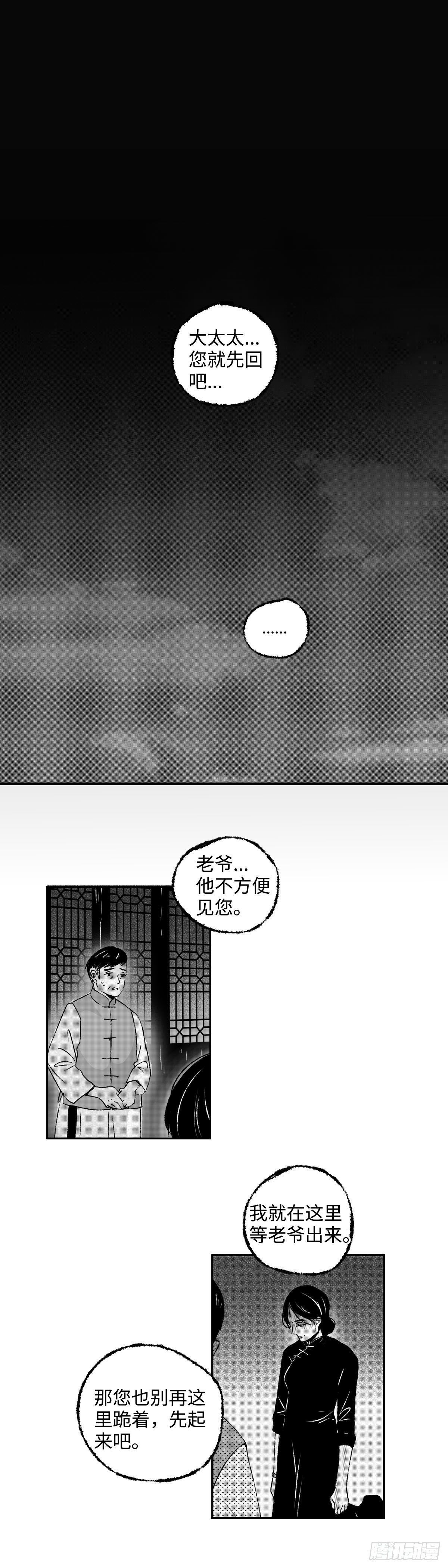一百一十六回《絮》-第117话