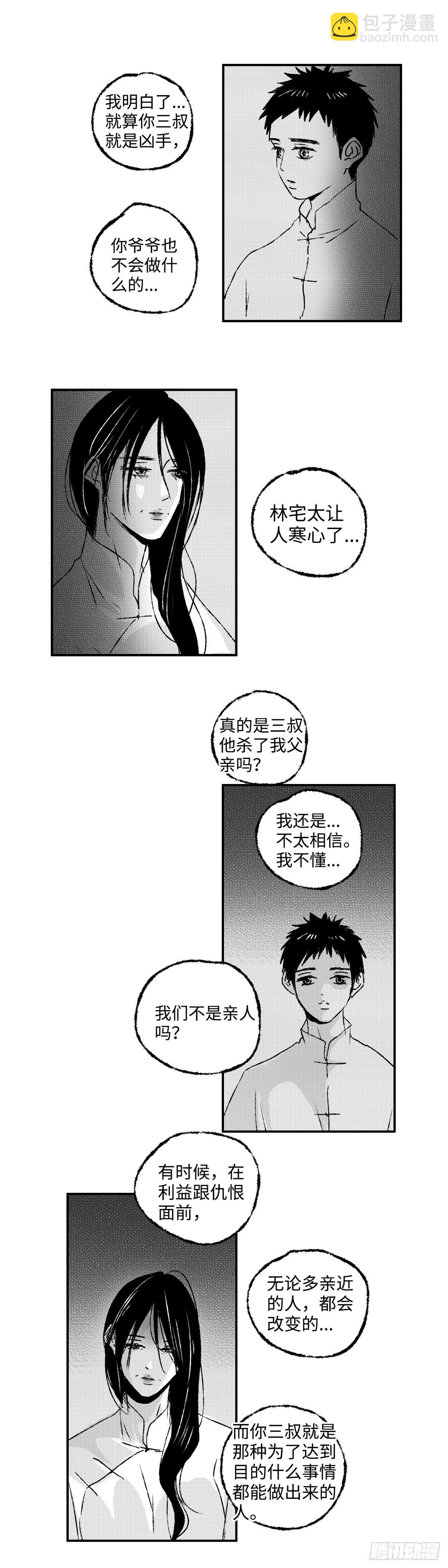 一百一十六回《絮》-第117话