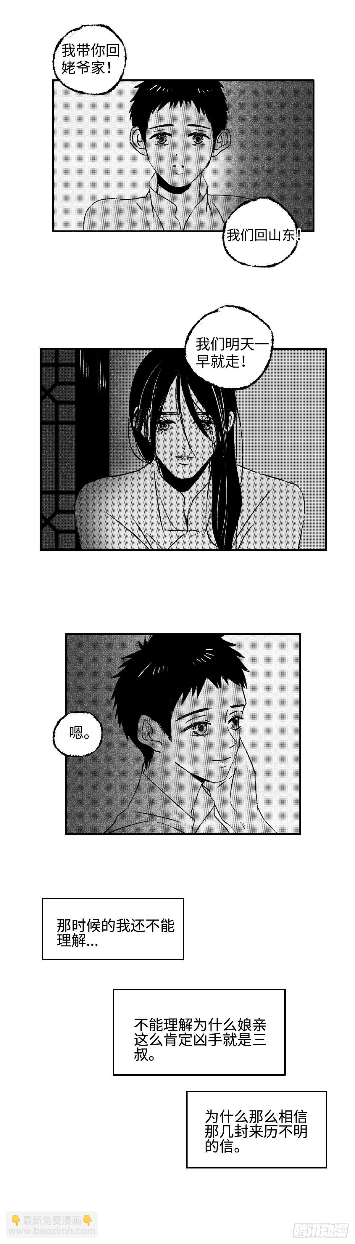 一百一十六回《絮》-第117话