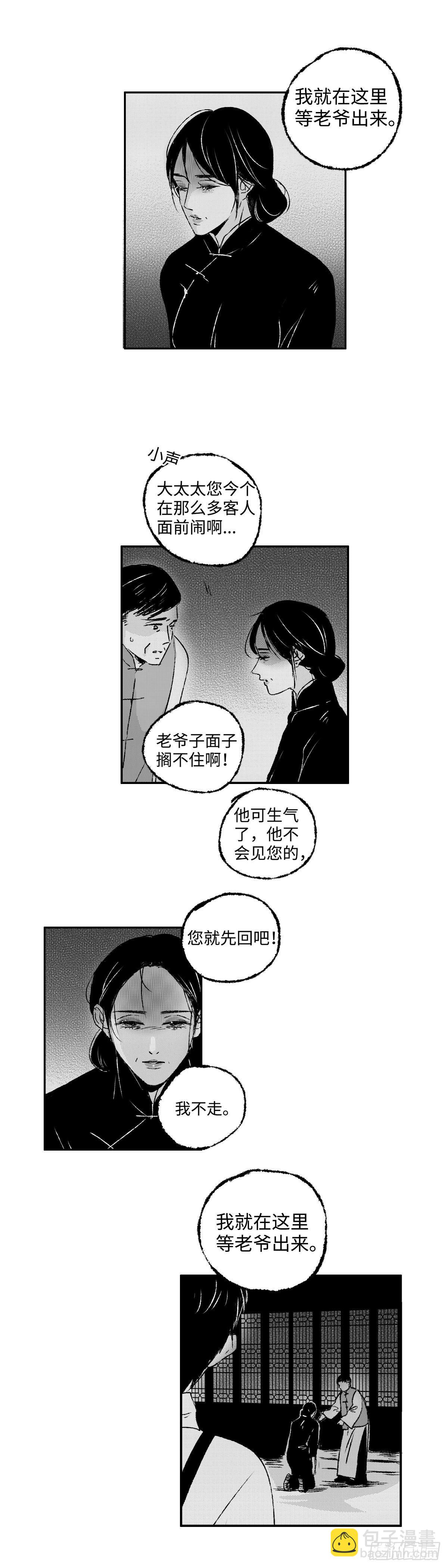 一百一十六回《絮》-第117话