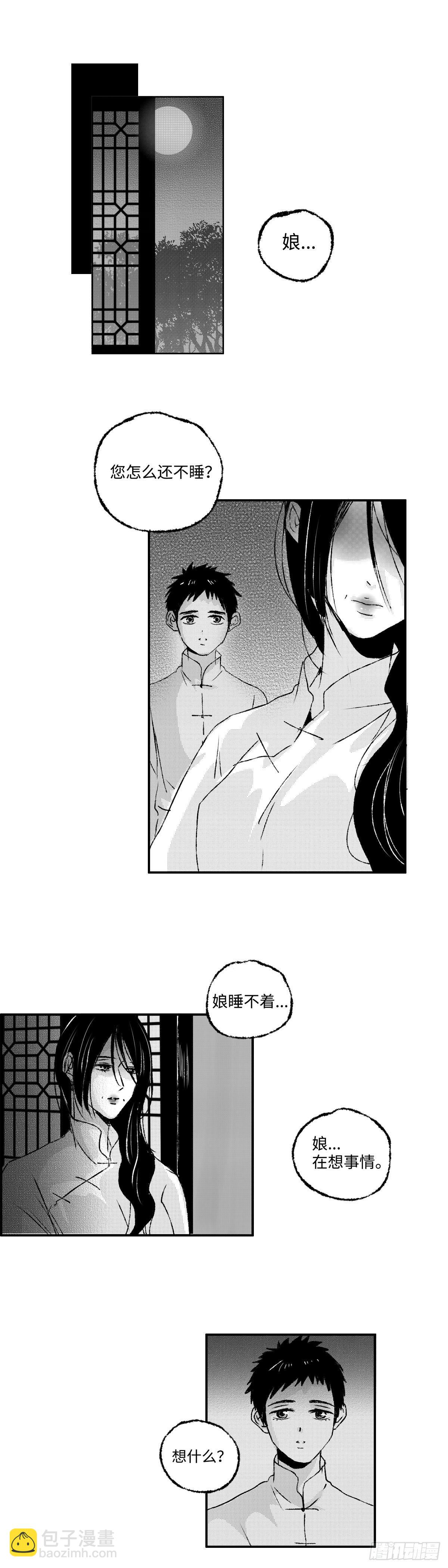 一百一十六回《絮》-第117话