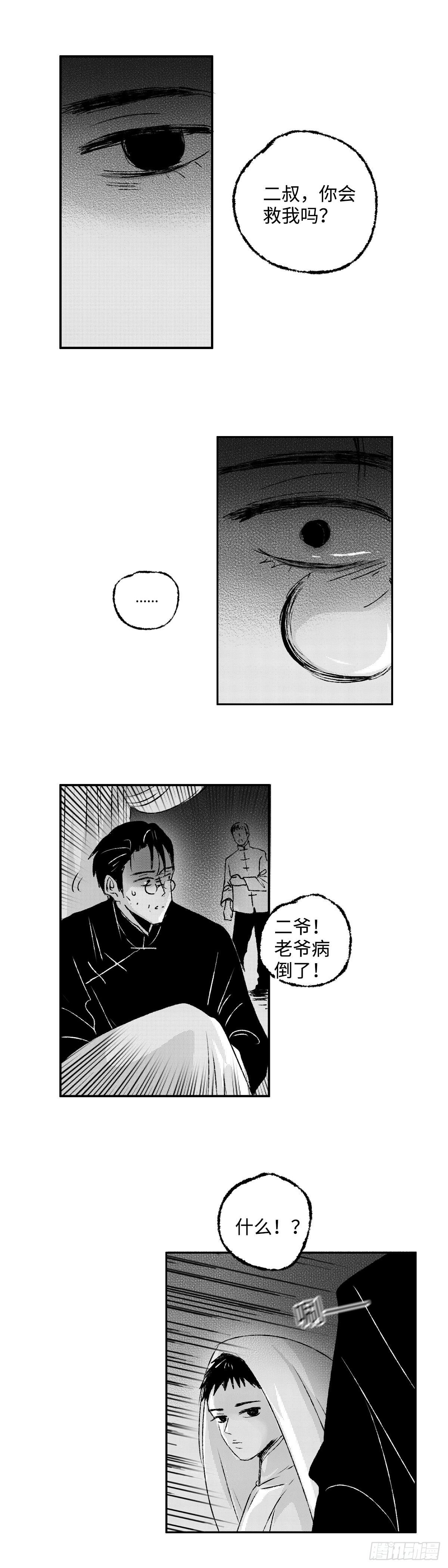 一百一十八回《孤》-第119话