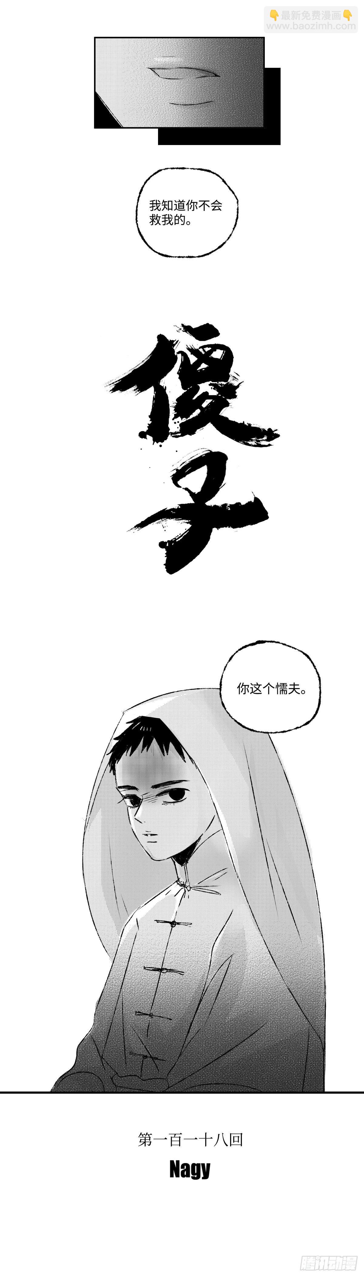 一百一十八回《孤》-第119话