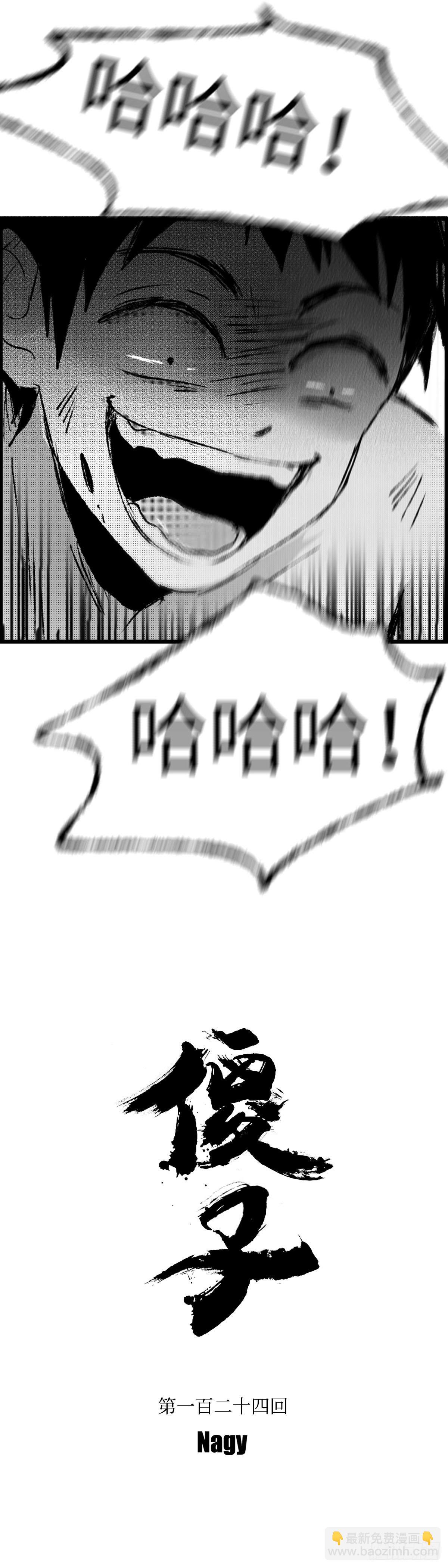 一百二十四回《落》-第125话