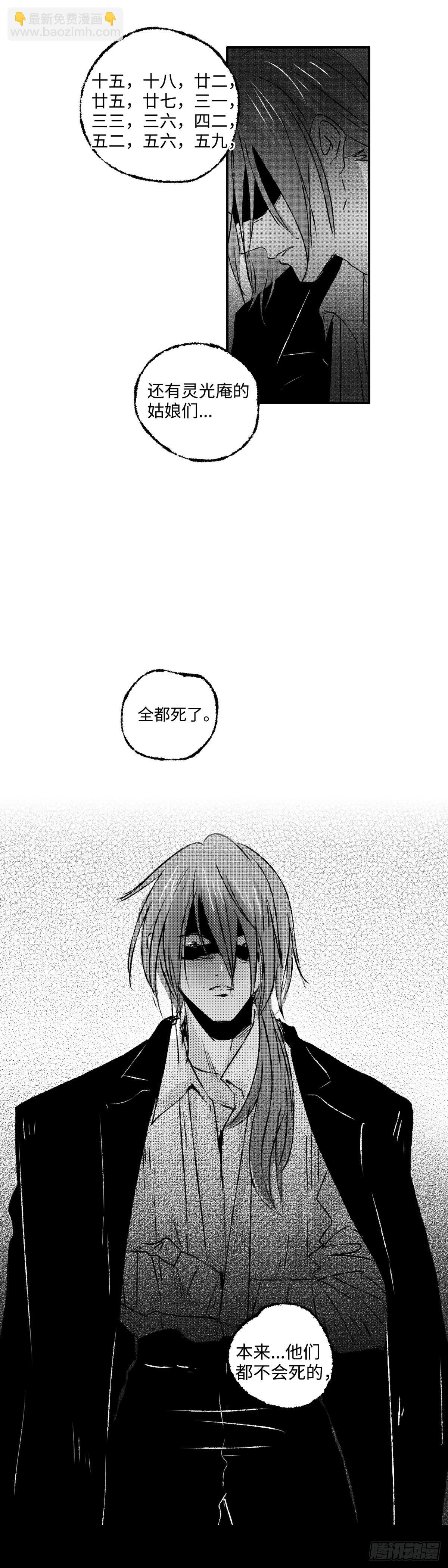 一百三十六回《蝇》-第137话