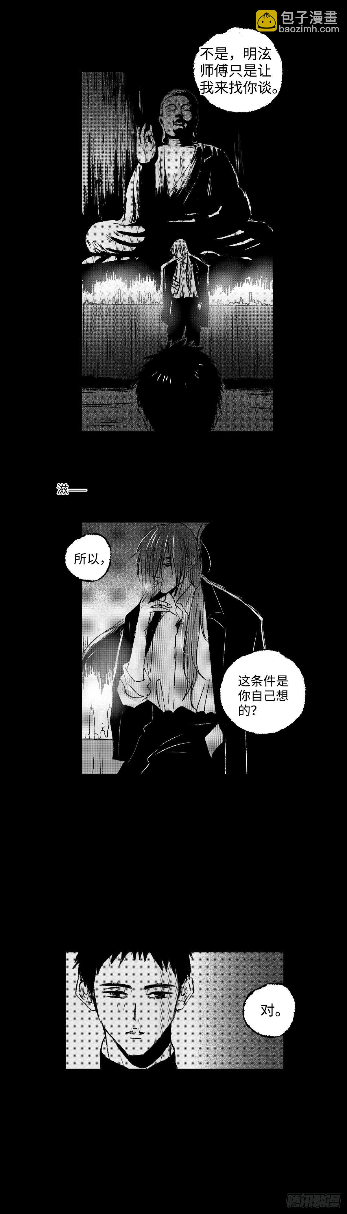 一百四十回《烛》-第141话