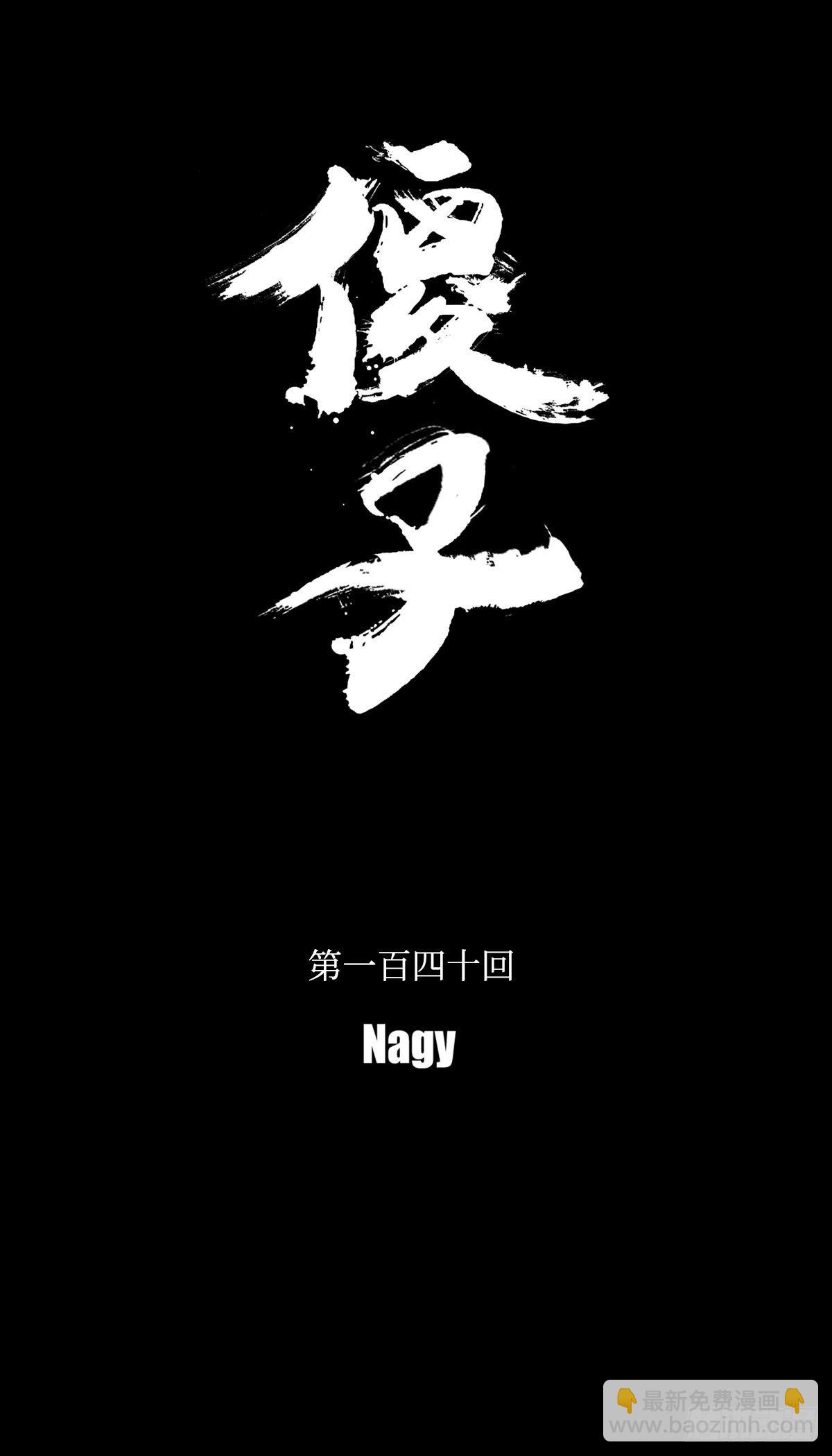 一百四十回《烛》-第141话