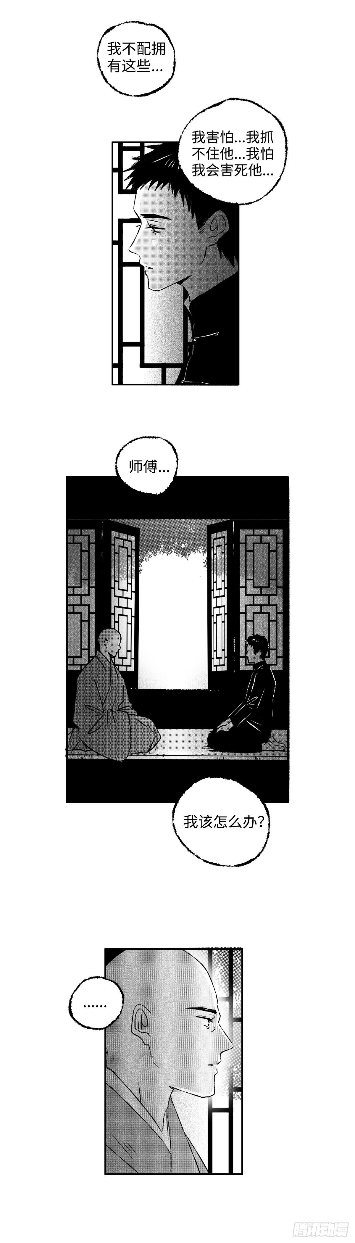 一百四十回《烛》-第141话