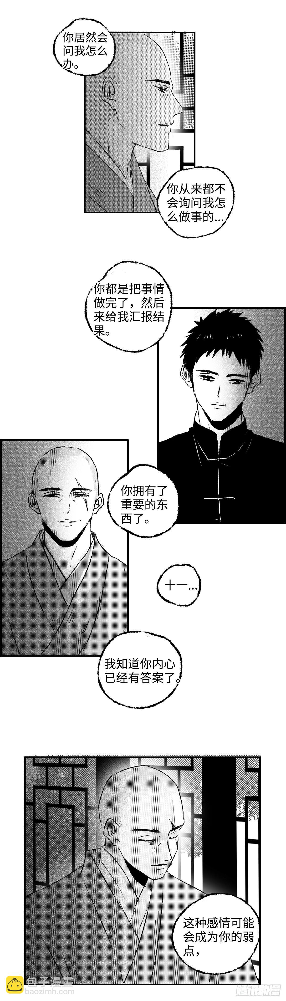 一百四十回《烛》-第141话
