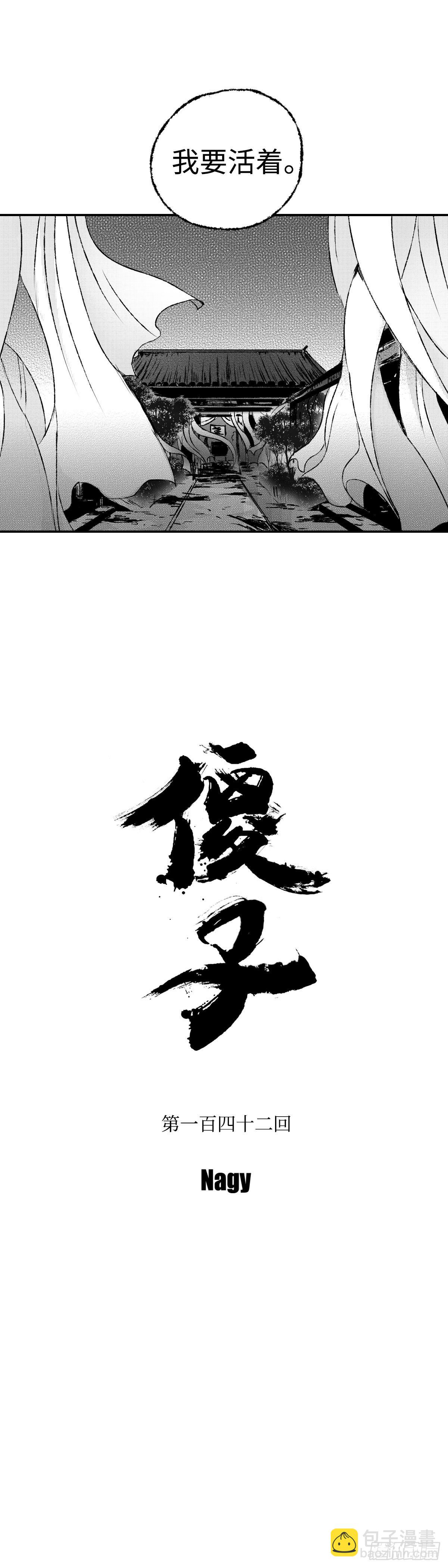 一百四十二回《局》-第143话
