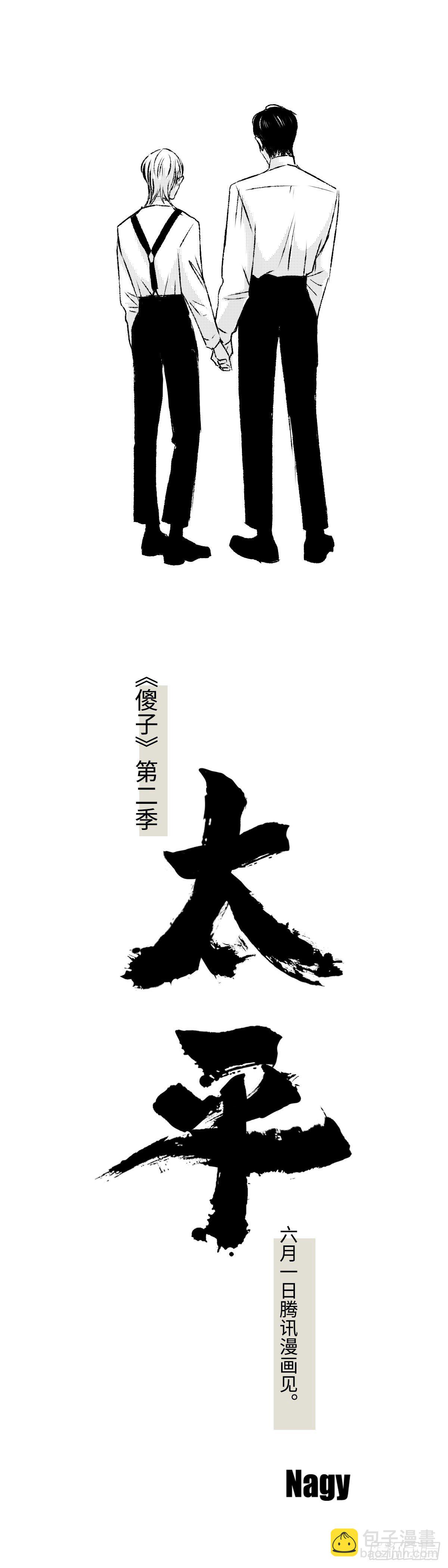 《太平》预告-第145话