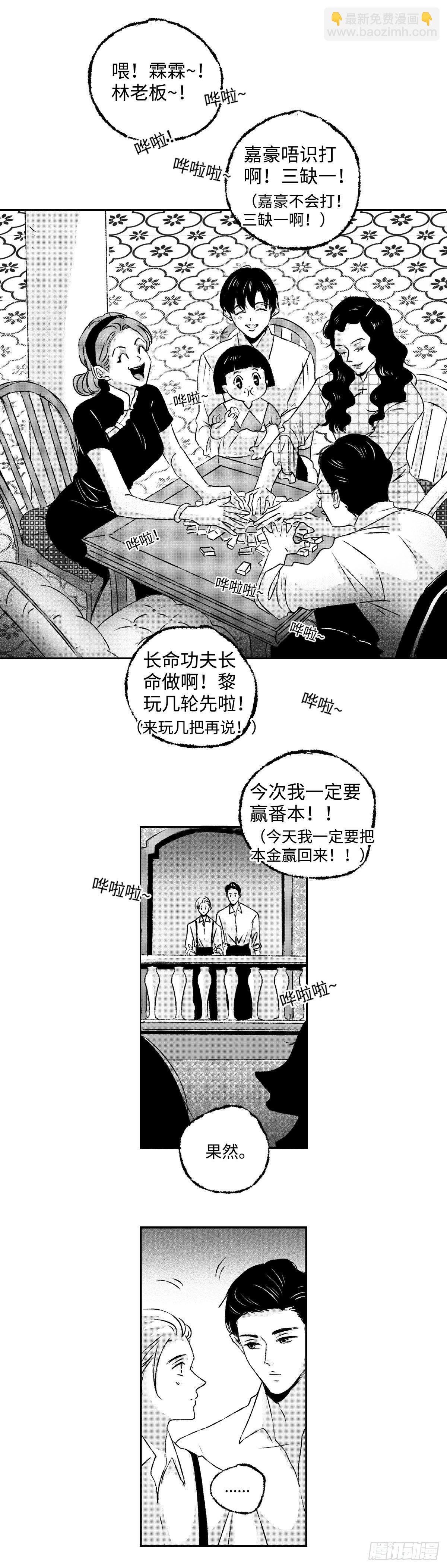 《太平》第二回&mdash;&mdash;墅-第147话