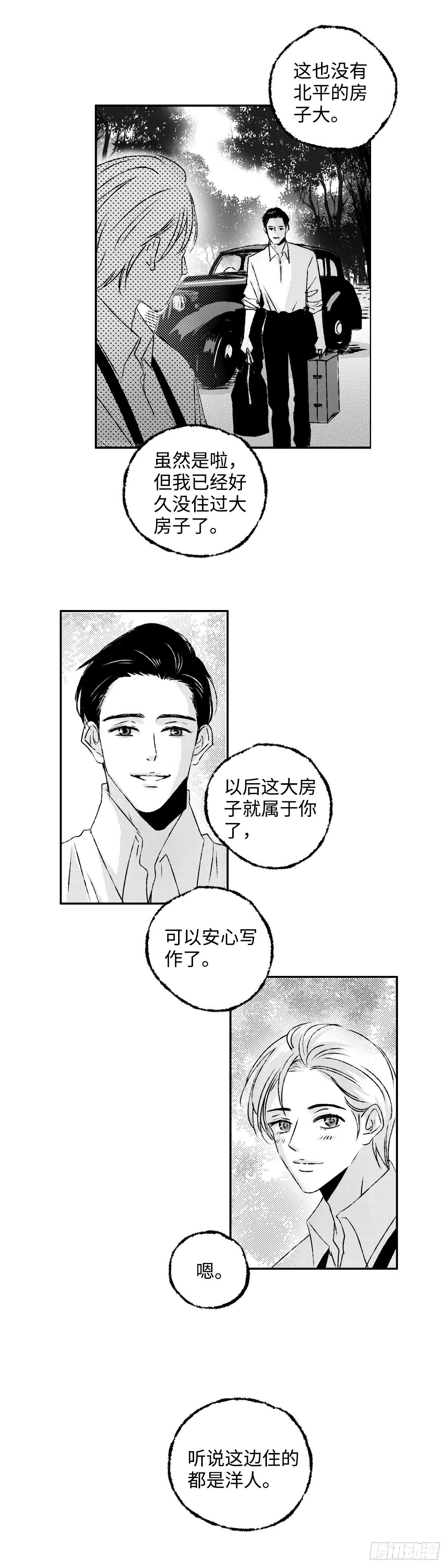 《太平》第二回&mdash;&mdash;墅-第147话