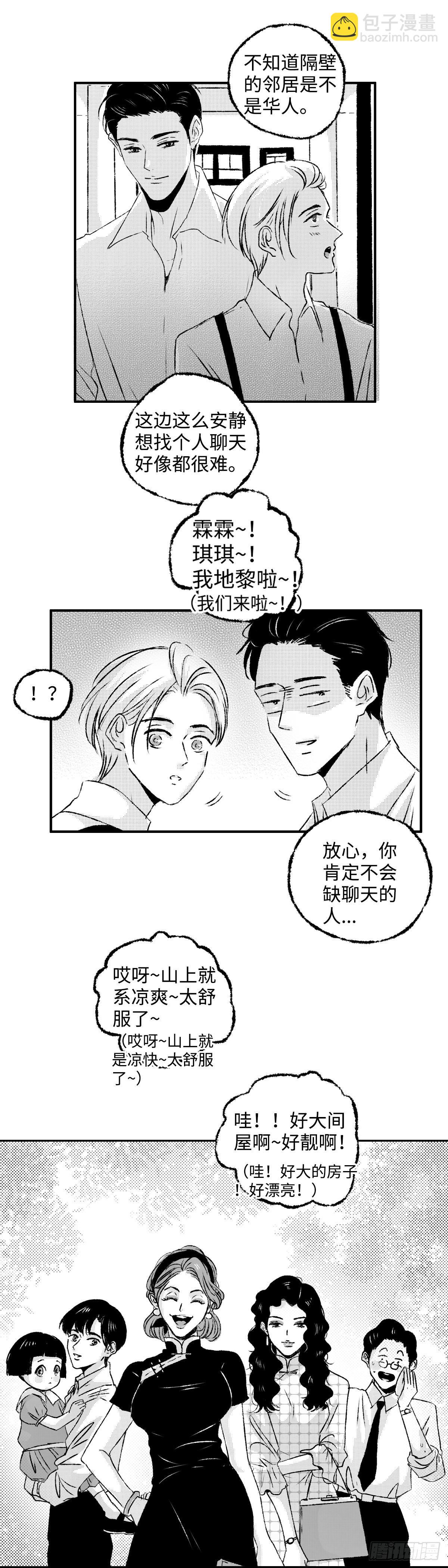 《太平》第二回&mdash;&mdash;墅-第147话