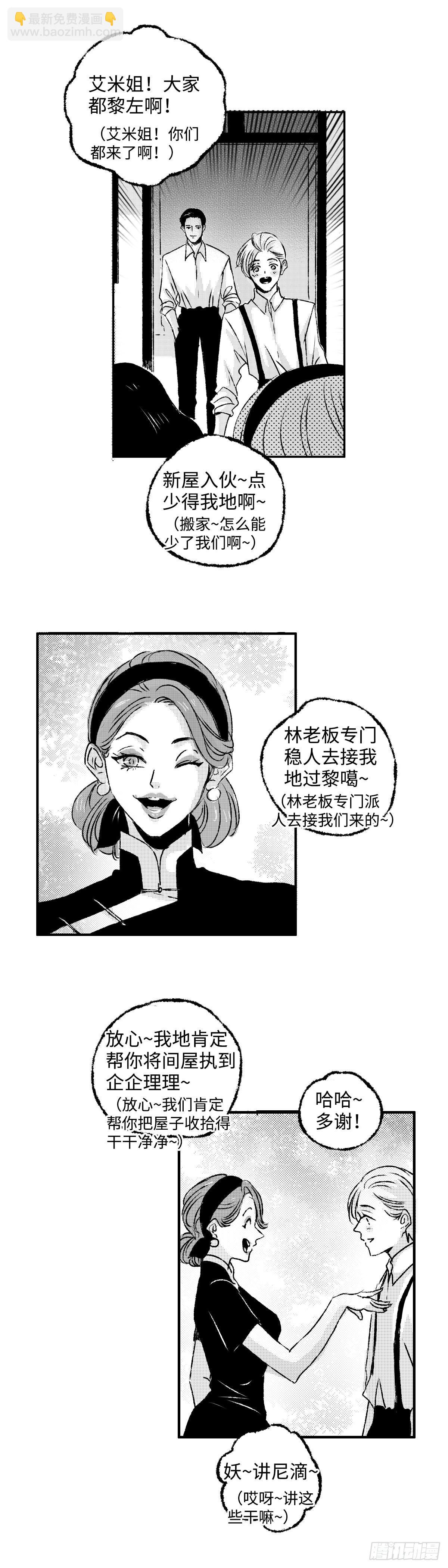 《太平》第二回&mdash;&mdash;墅-第147话