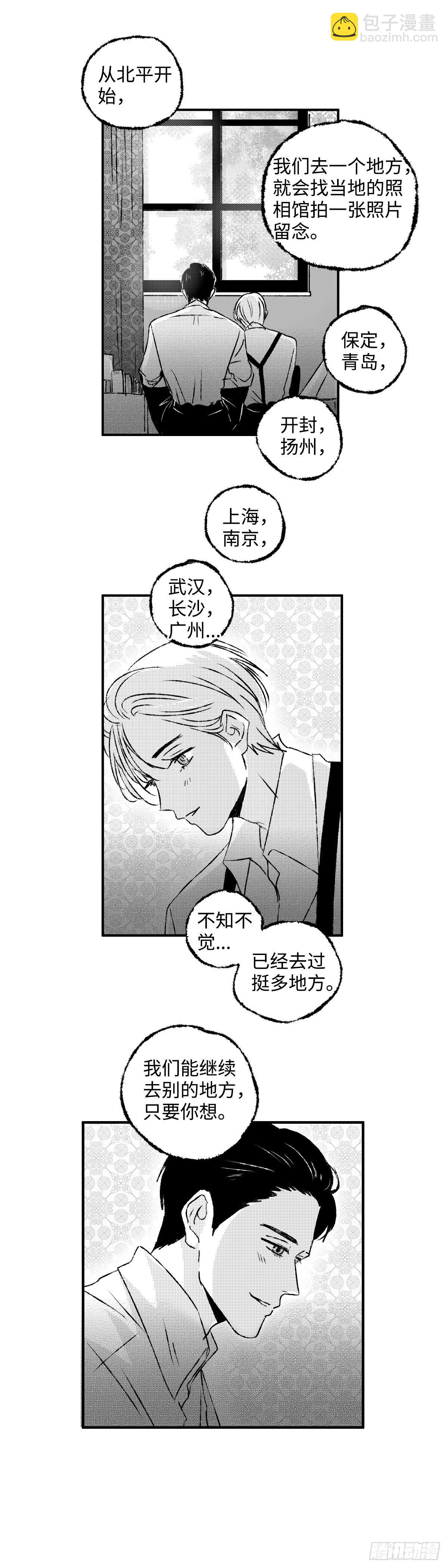 《太平》第二回&mdash;&mdash;墅-第147话