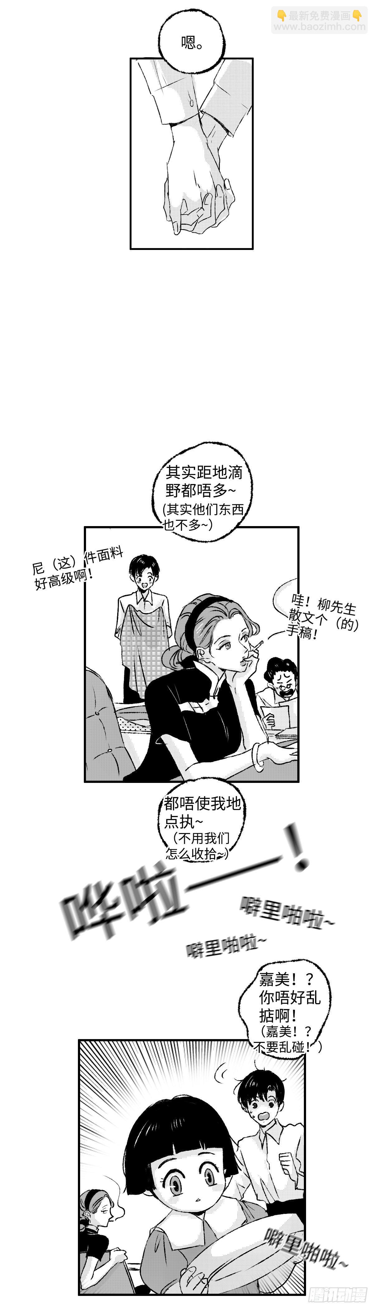 《太平》第二回&mdash;&mdash;墅-第147话