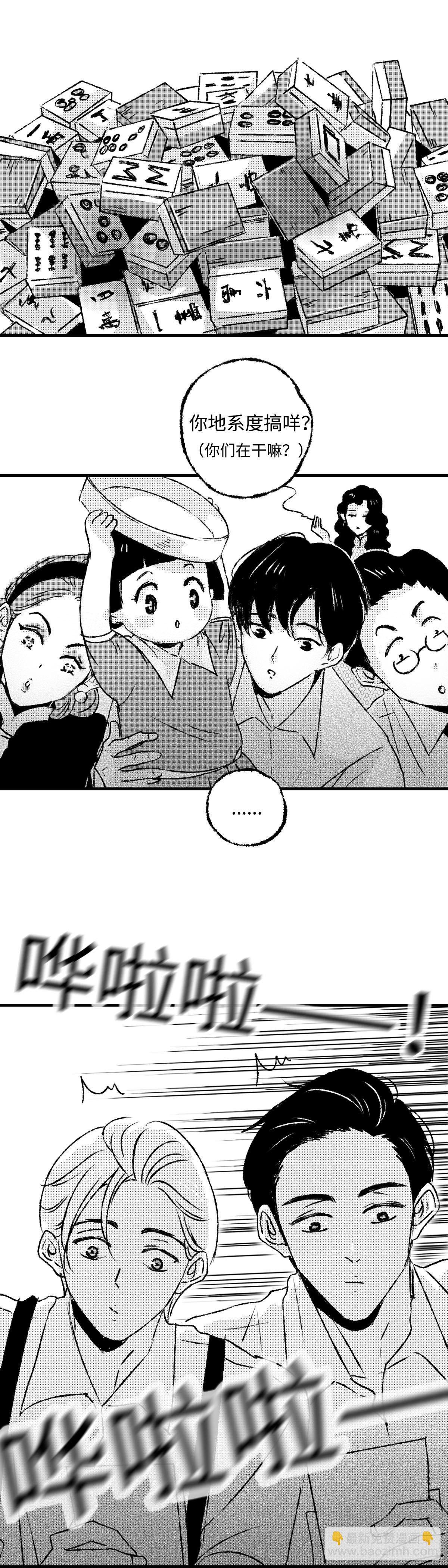 《太平》第二回&mdash;&mdash;墅-第147话