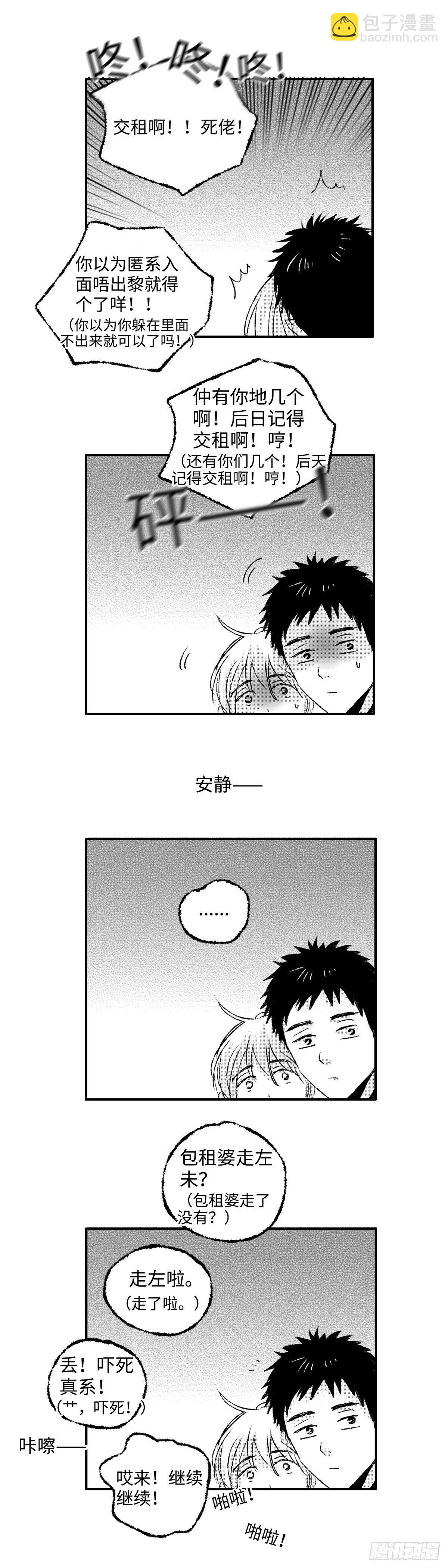 《太平》第四回&mdash;&mdash;咯-第149话