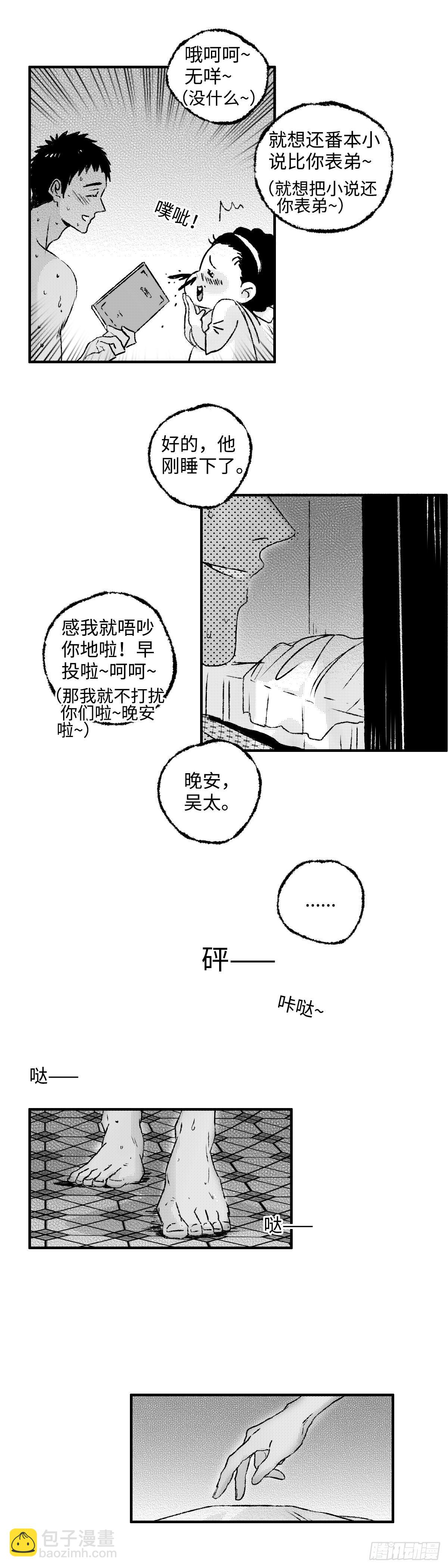 《太平》第六回&mdash;&mdash;热-第151话