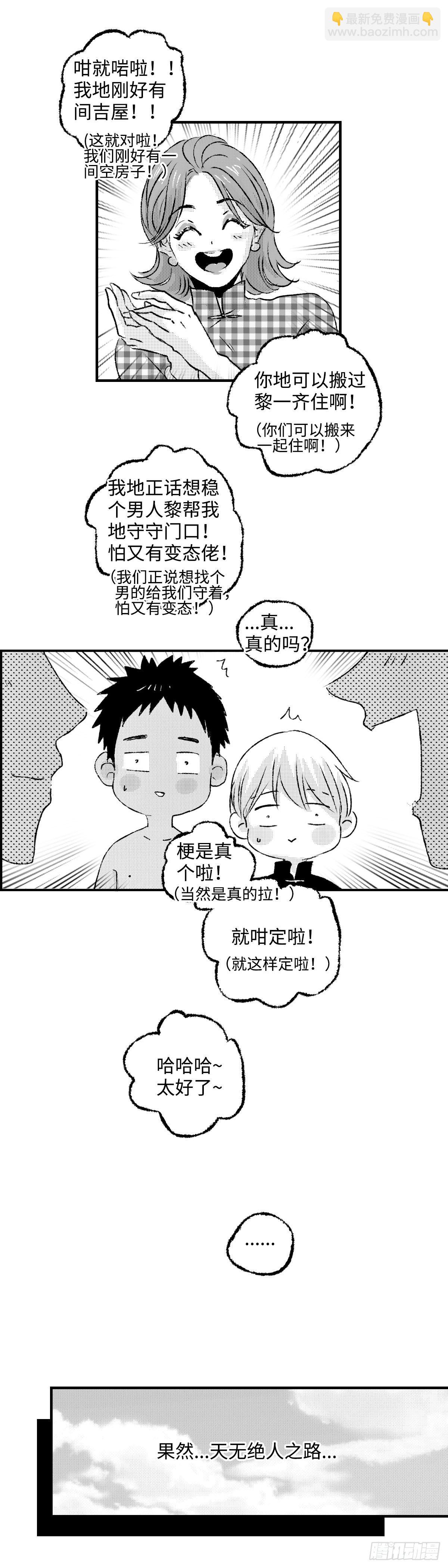 《太平》第八回&mdash;&mdash;搬-第153话