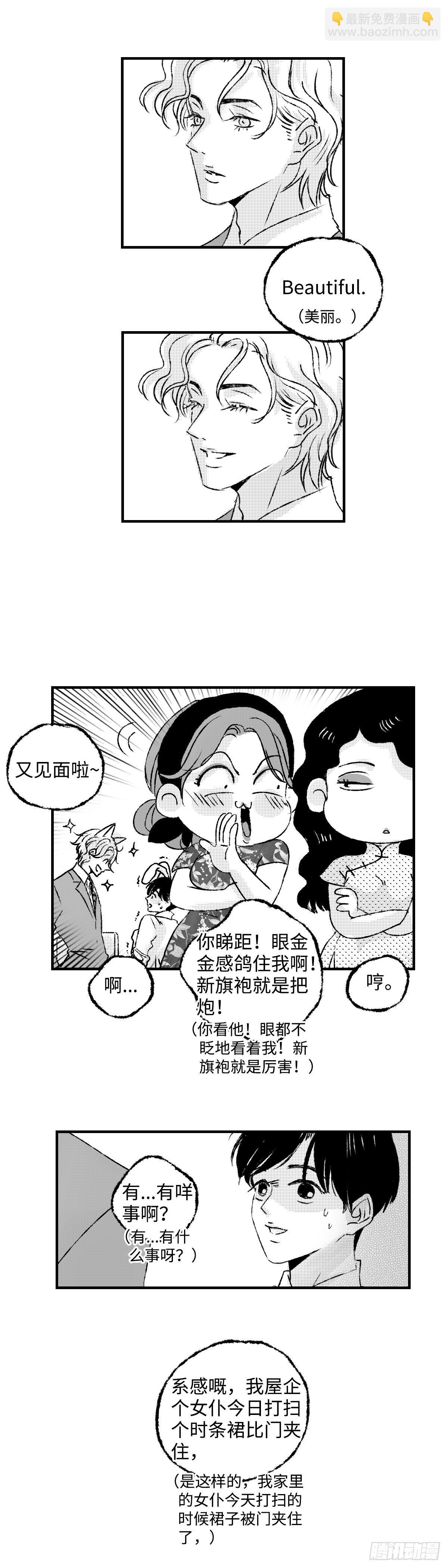 《太平》第十四回see you-第159话