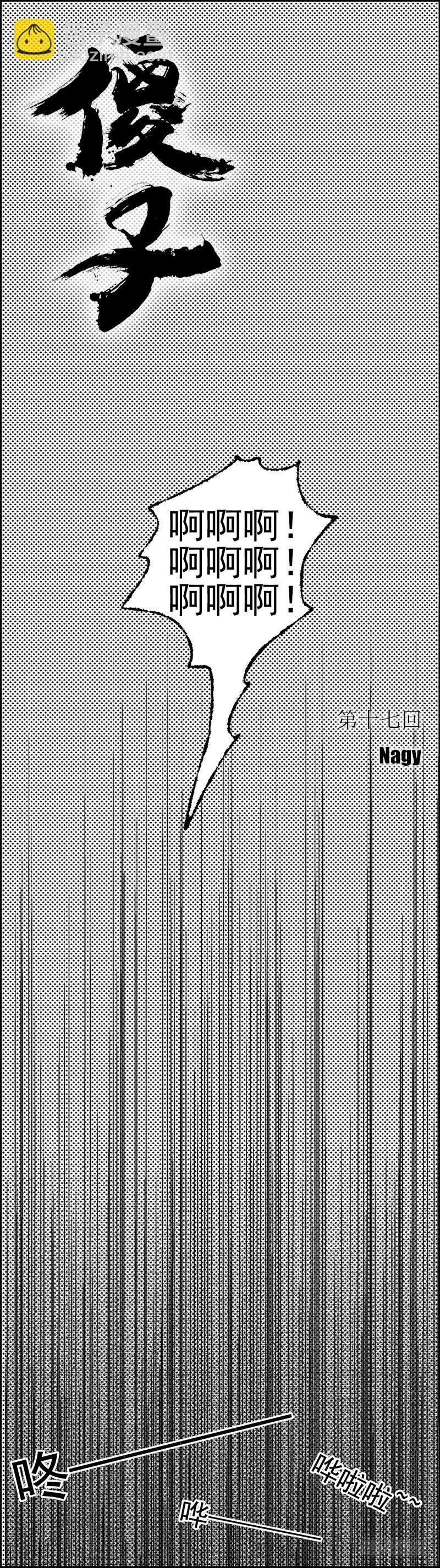 十七《跳》-第17话