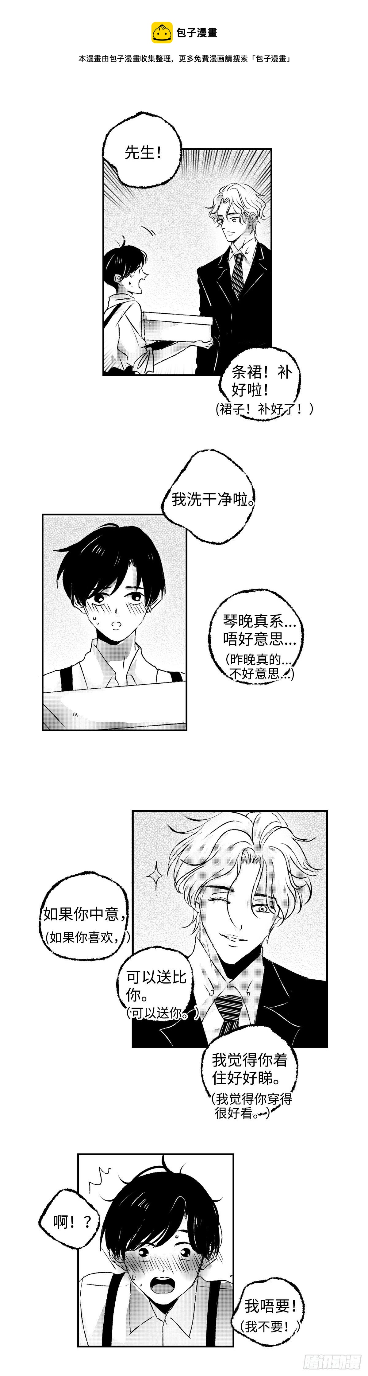 《太平》第十六回&mdash;&mdash;装-第161话