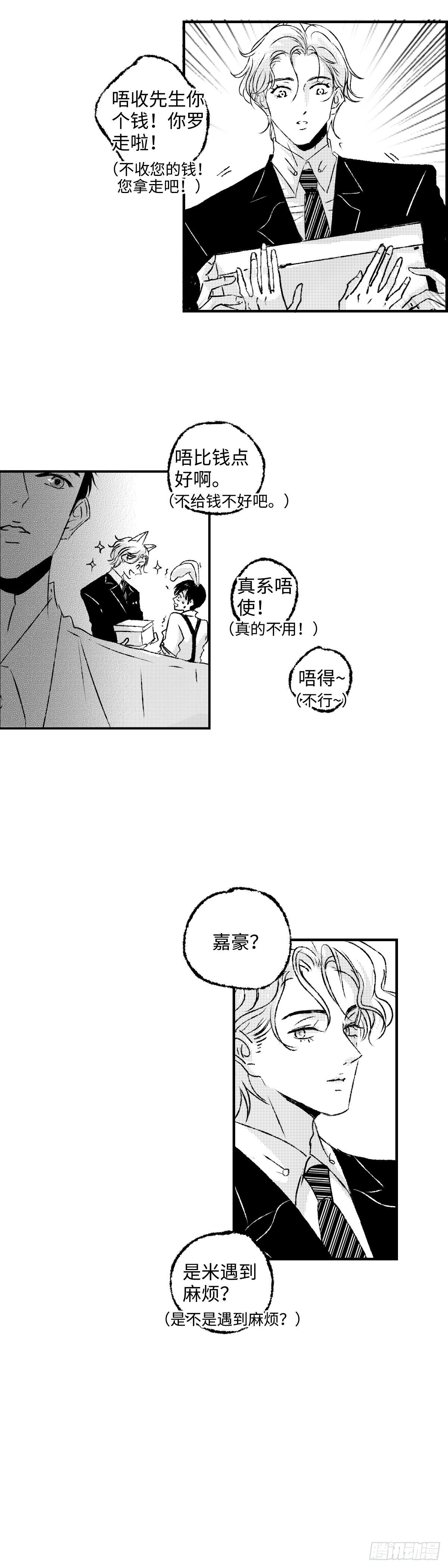 《太平》第十六回&mdash;&mdash;装-第161话