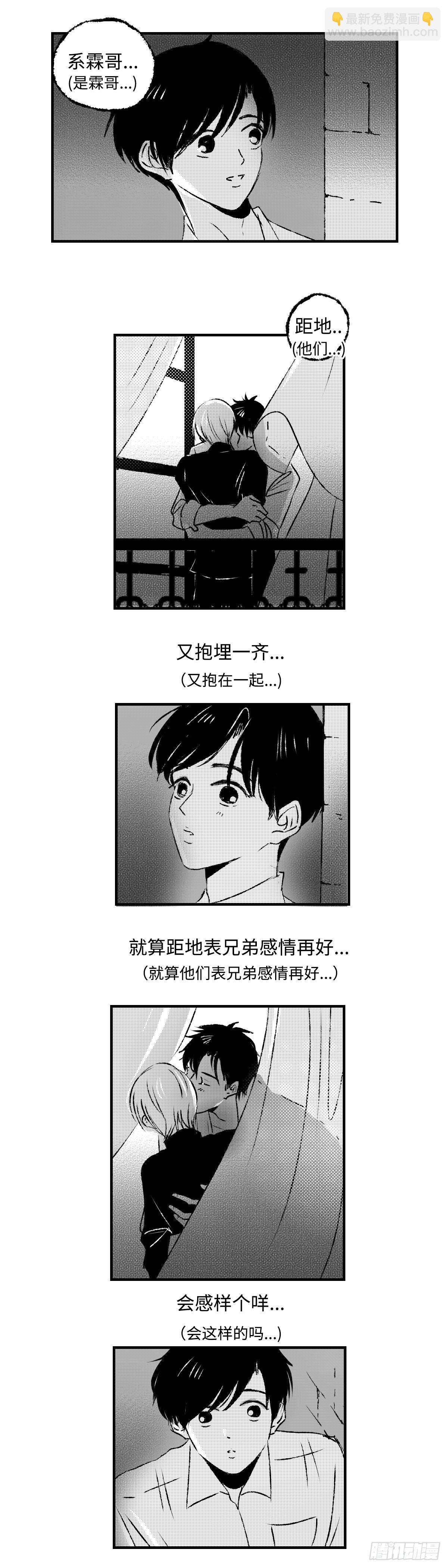 《太平》第二十回&mdash;&mdash;窥-第165话