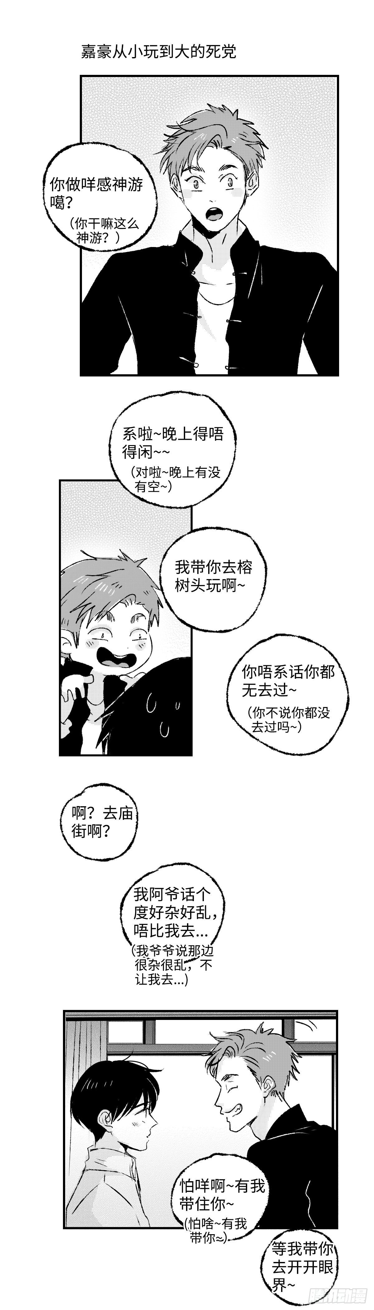 《太平》第二十回&mdash;&mdash;窥-第165话