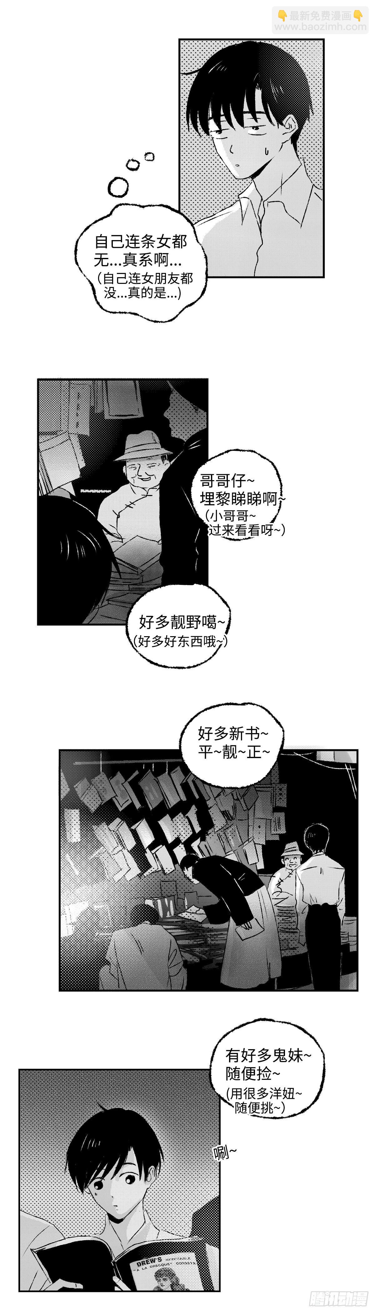 《太平》第二十回&mdash;&mdash;窥-第165话