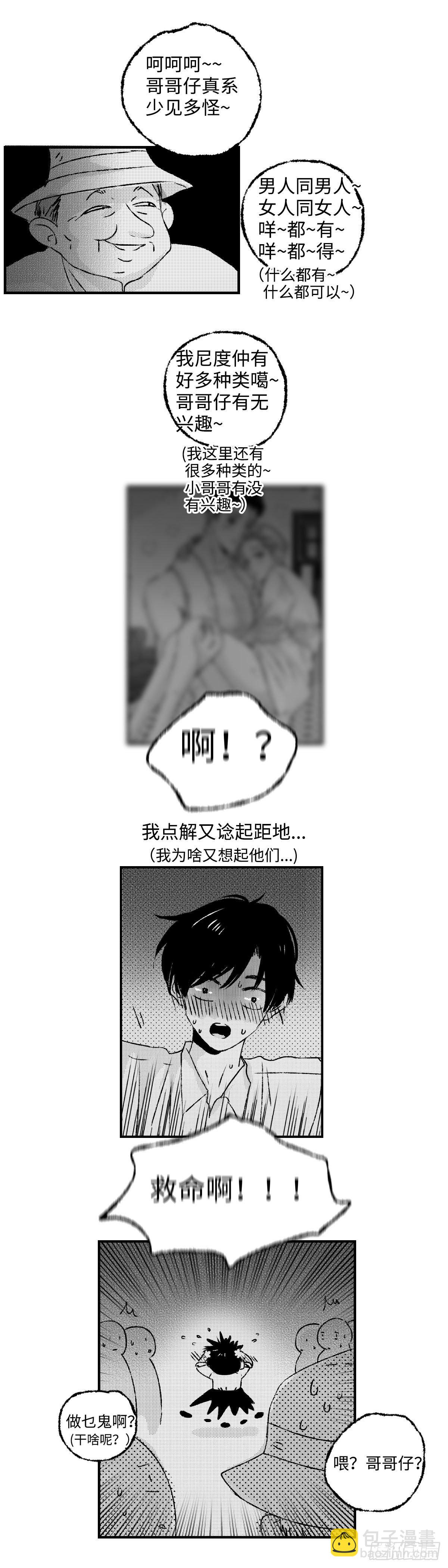 《太平》第二十回&mdash;&mdash;窥-第165话