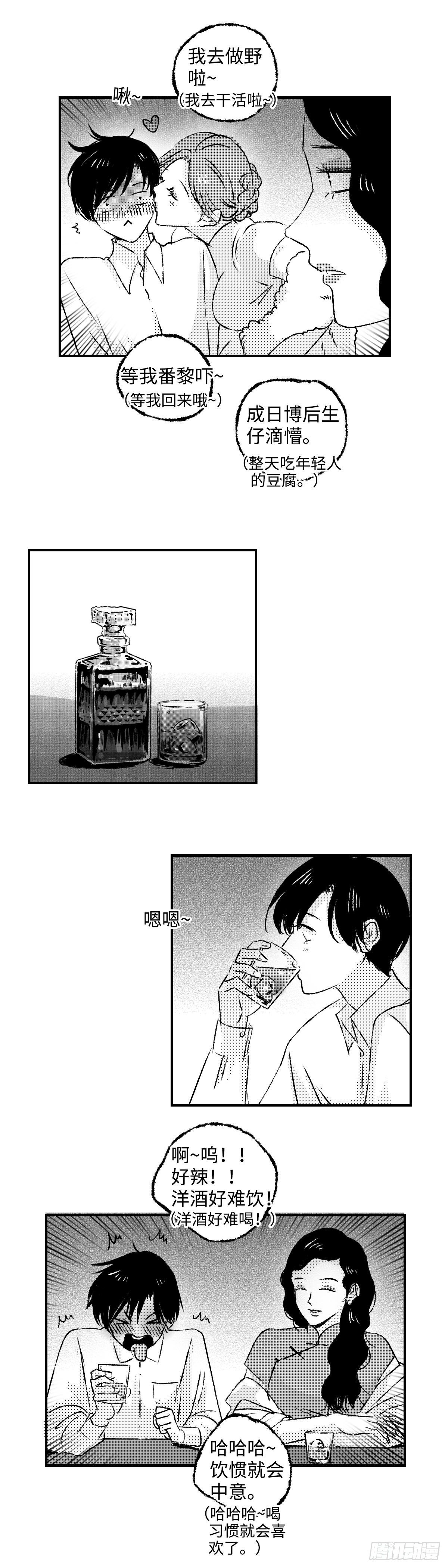 《太平》第二十二回&mdash;&mdash;醉-第167话
