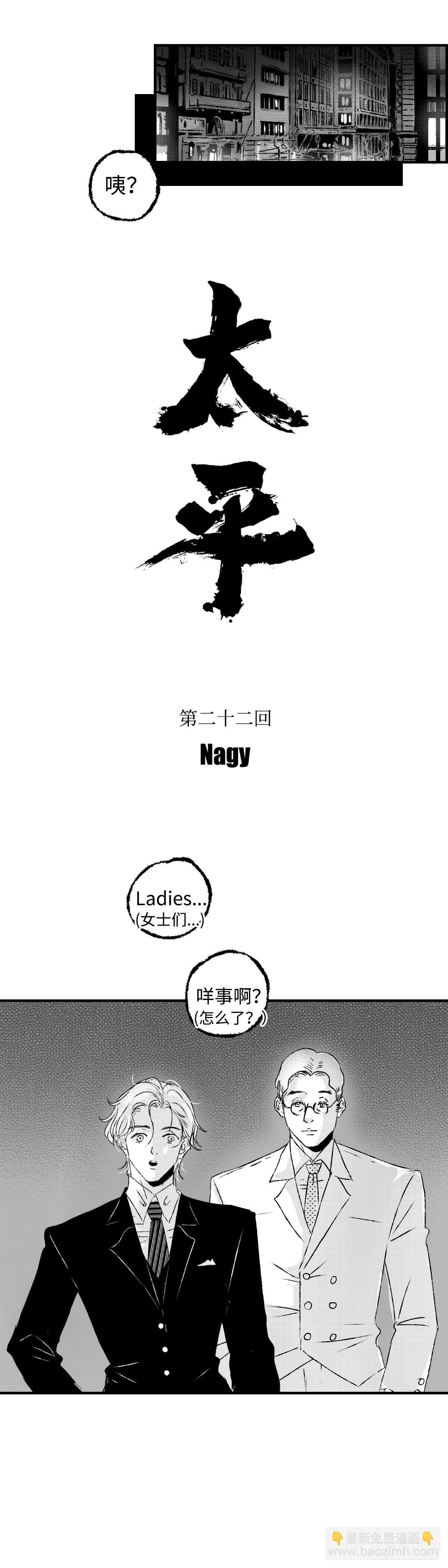 《太平》第二十二回&mdash;&mdash;醉-第167话