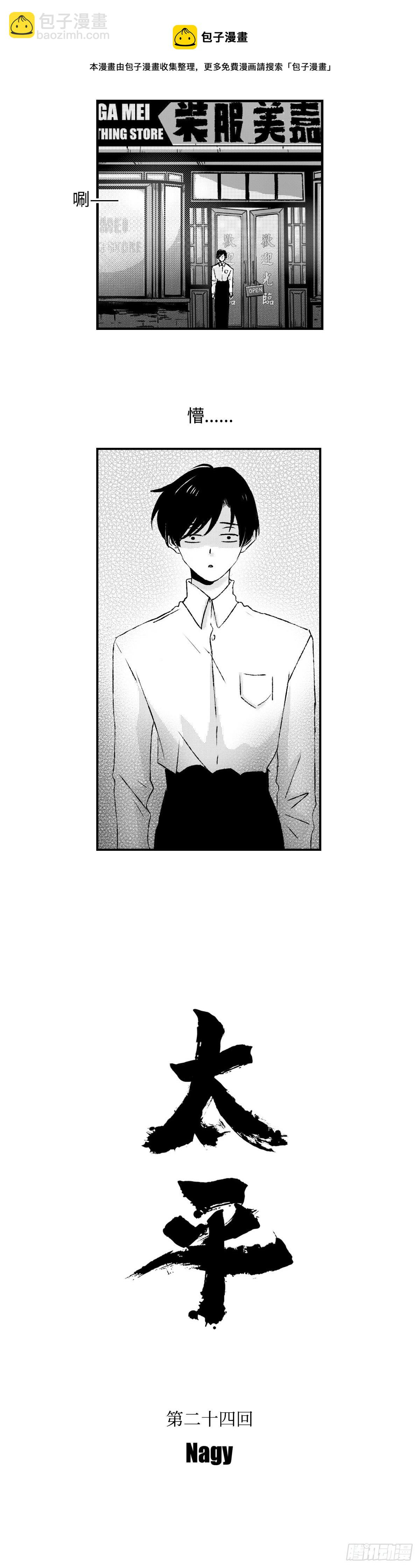 《太平》第二十四回&mdash;&mdash;名-第169话
