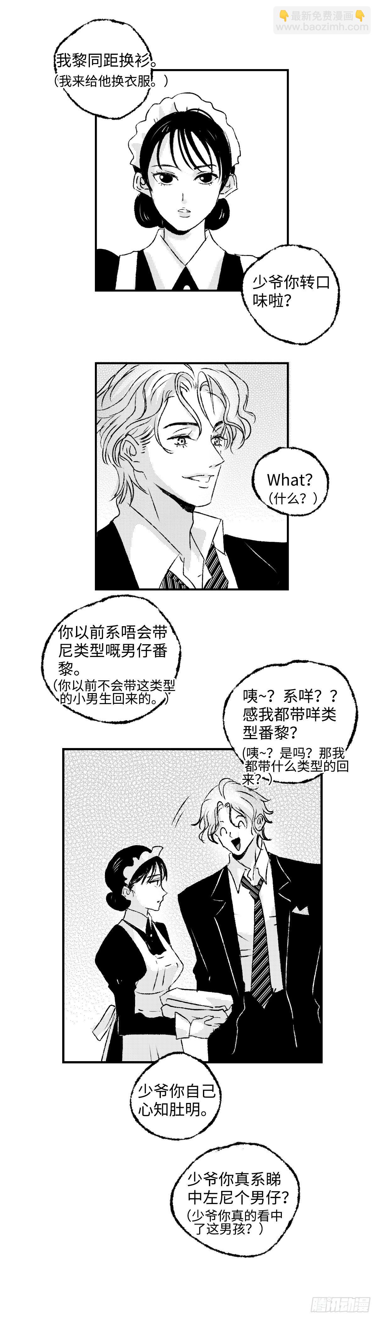 《太平》第二十六回&mdash;&mdash;悸-第171话