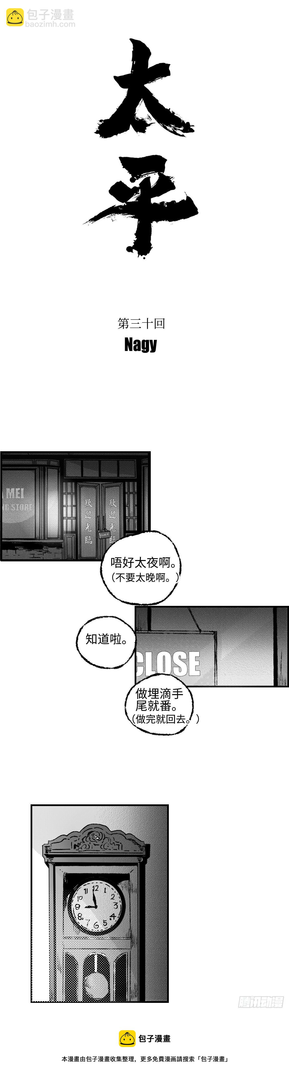 《太平》第三十回&mdash;&mdash;红-第175话