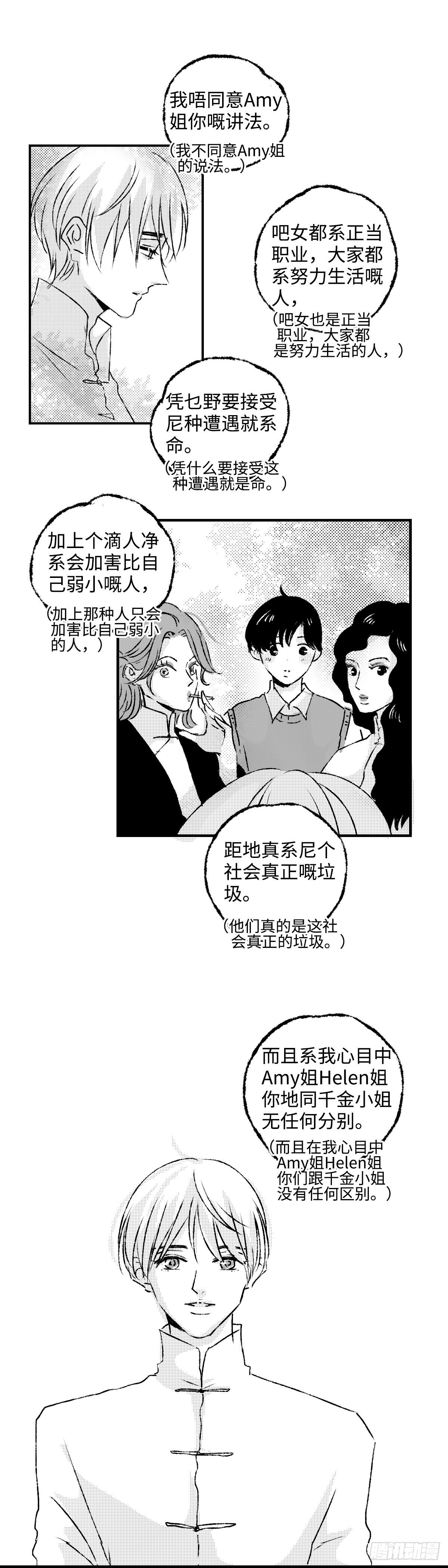 《太平》第三十六回&mdash;&mdash;犯-第181话