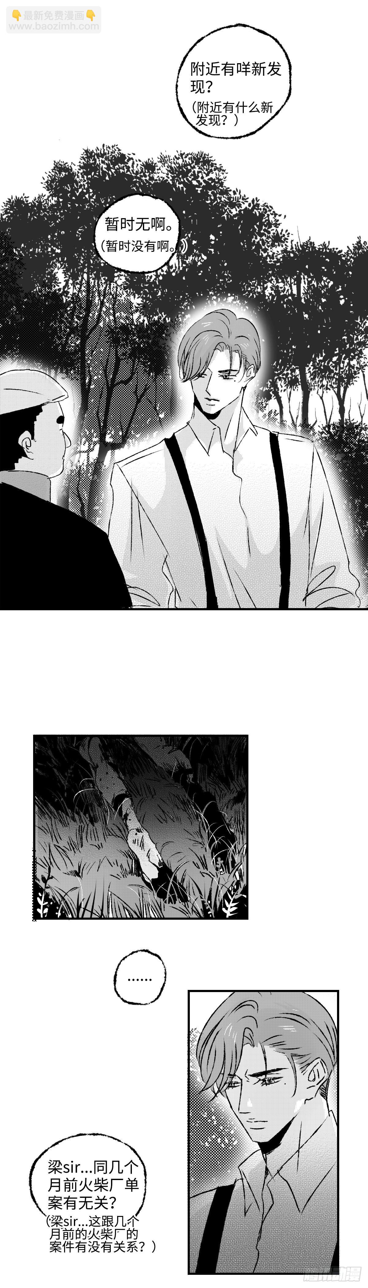 《太平》第三十六回&mdash;&mdash;犯-第181话