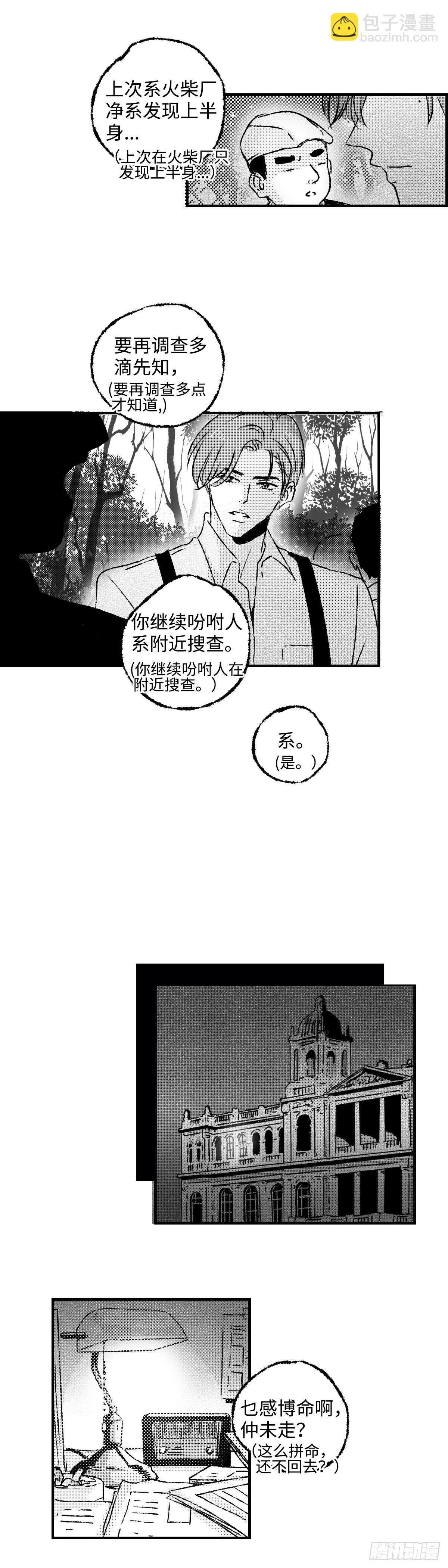 《太平》第三十六回&mdash;&mdash;犯-第181话