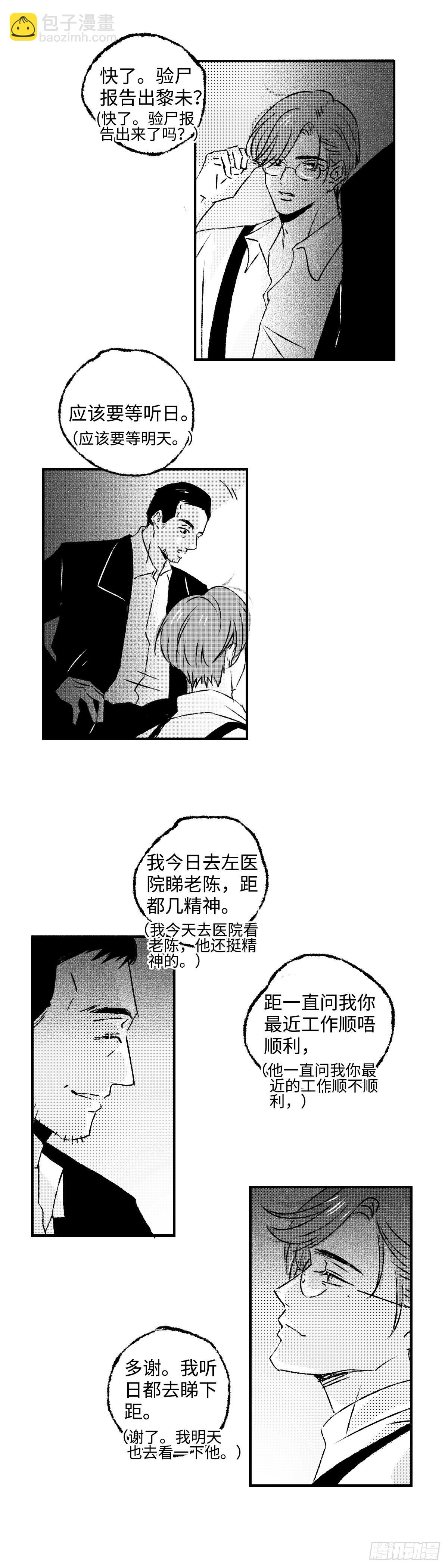 《太平》第三十六回&mdash;&mdash;犯-第181话