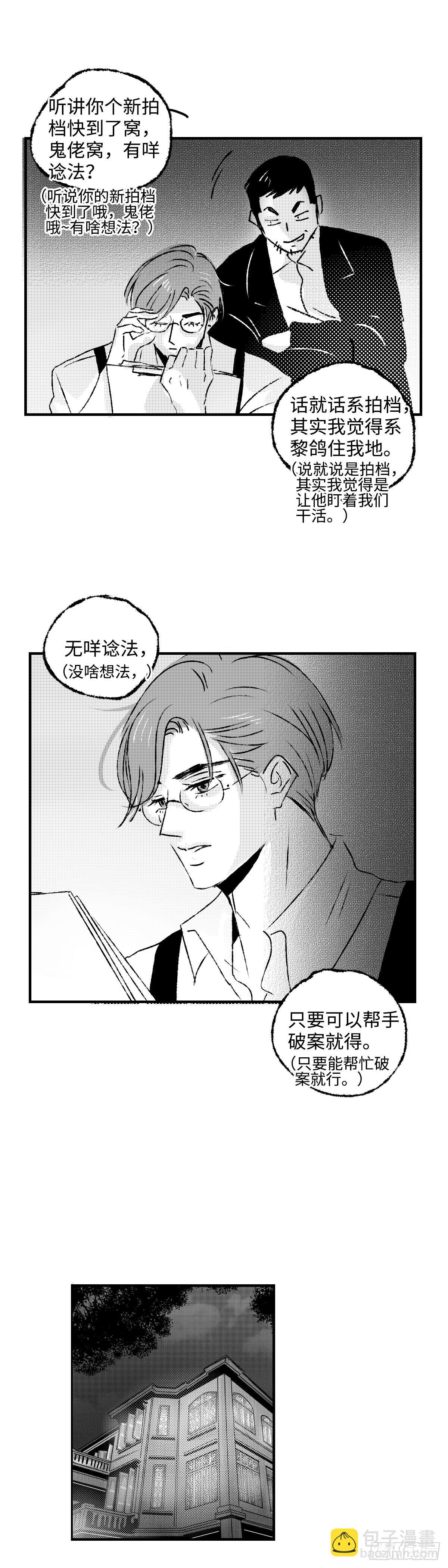 《太平》第三十六回&mdash;&mdash;犯-第181话