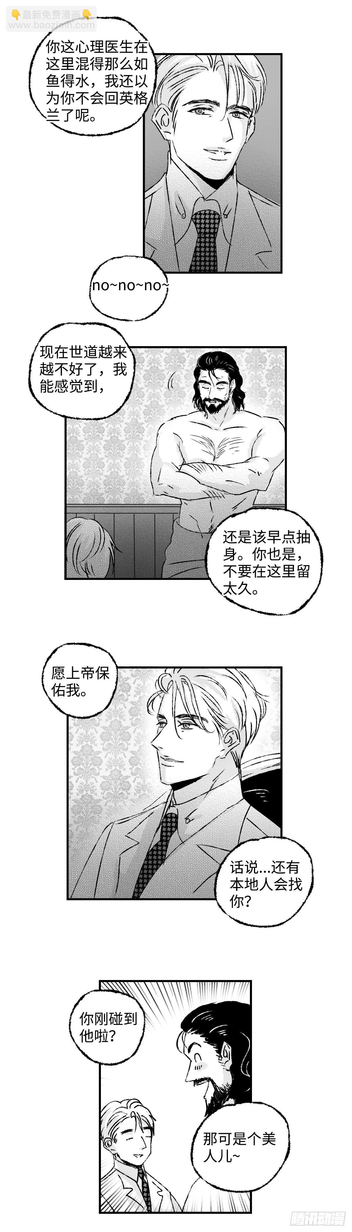 《太平》第四十回&mdash;&mdash;雾-第185话
