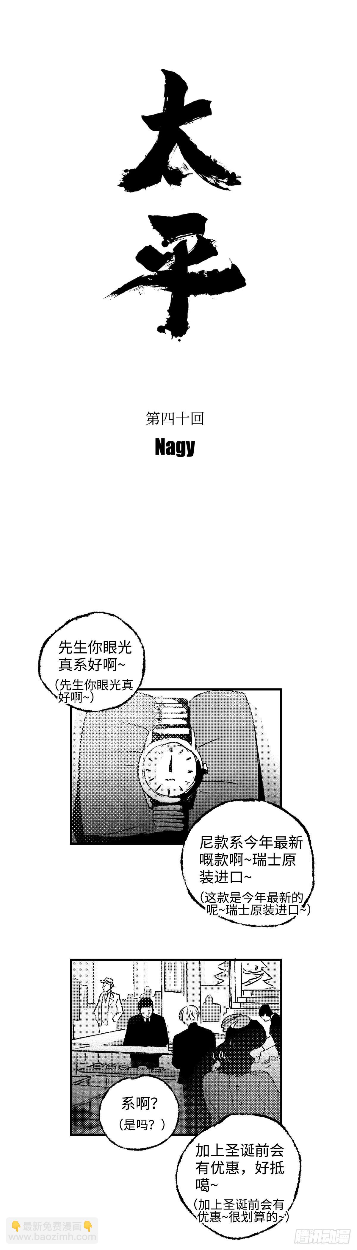 《太平》第四十回&mdash;&mdash;雾-第185话