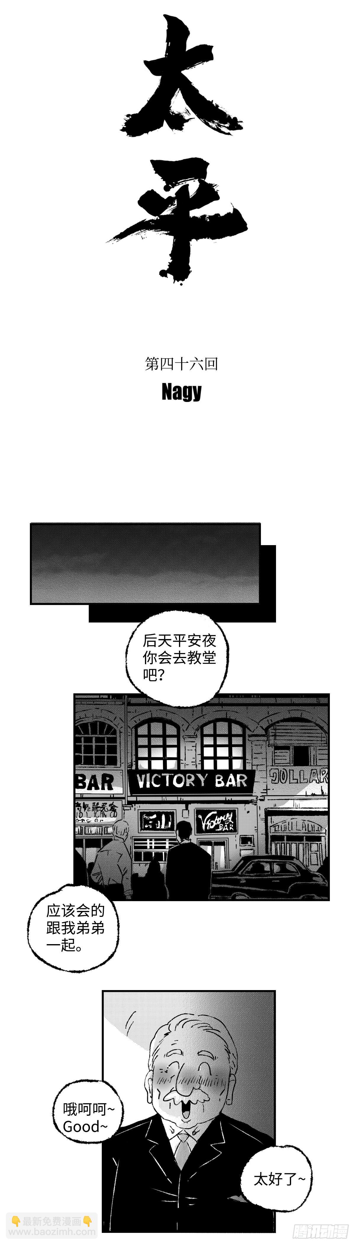 《太平》第四十六回&mdash;&mdash;分-第191话