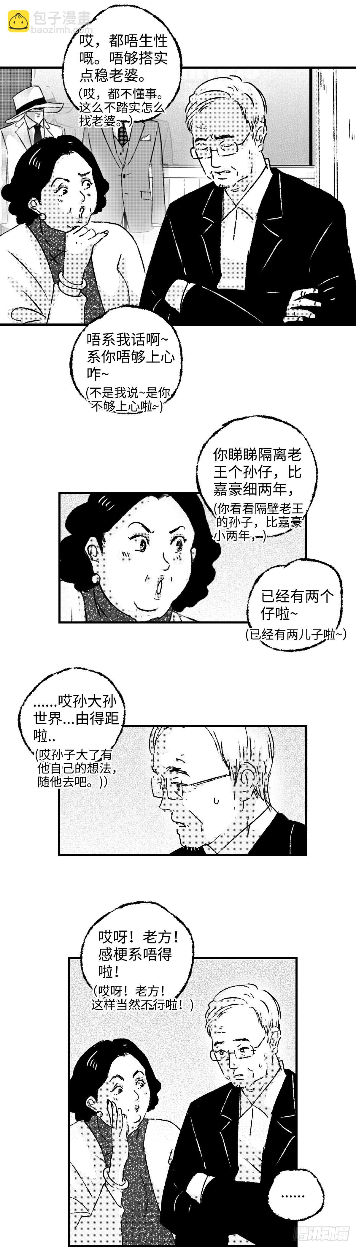 《太平》第四十六回&mdash;&mdash;分-第191话